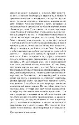 Преступление и наказание с доставкой по Минску от 70 рублей бесплатно!